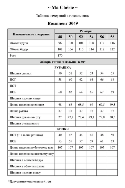 Костюм брючный 3049 темно-синий + белый Ma cherie