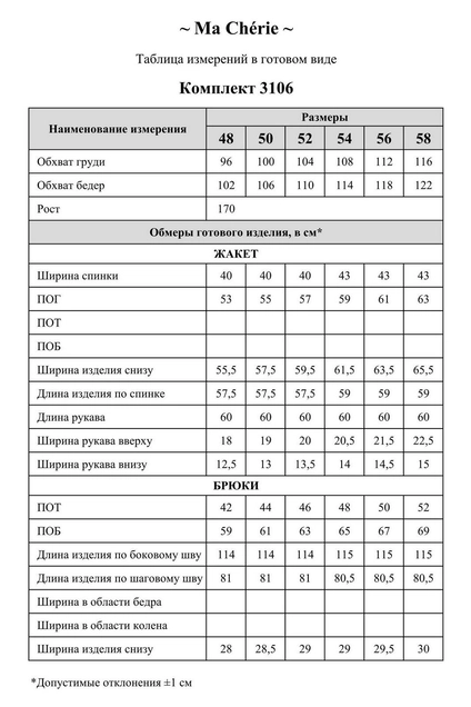 Костюм брючный 3106 Ma cherie