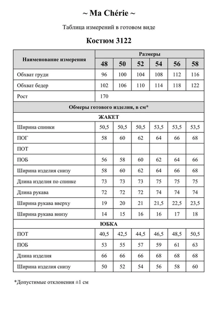 Костюм с юбкой 3122 темно-синий Ma cherie
