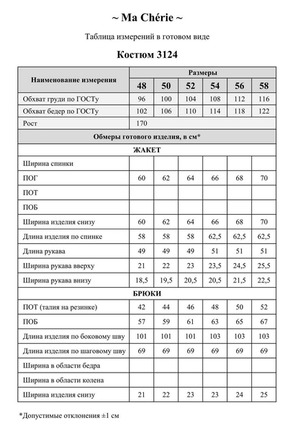 Костюм брючный 3124 голубой Ma cherie