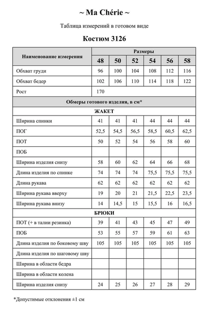 Костюм брючный 3126 голубой Ma cherie