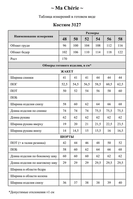 Костюм с шортами 3127 голубой Ma cherie