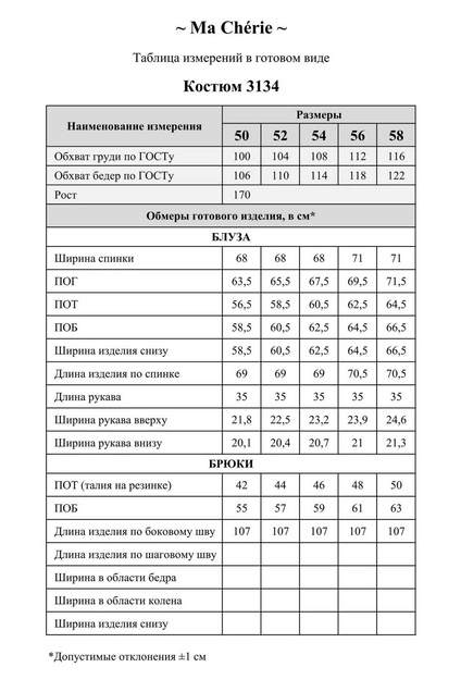 Костюм брючный 3134 мятный + белый Ma cherie