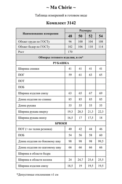 Костюм брючный 3142 мятный + белый Ma cherie