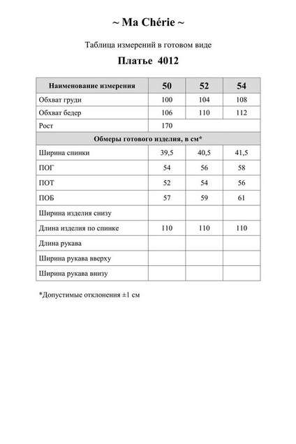 Платье 4012 черно-белый Ma cherie