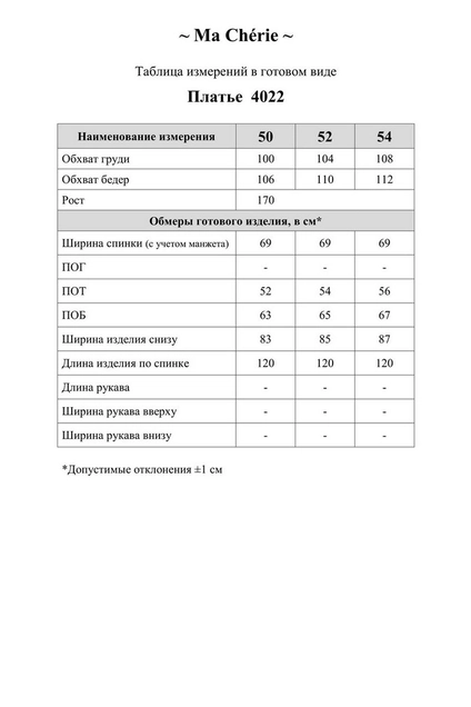 Платье 4022 темная лаванда Ma cherie