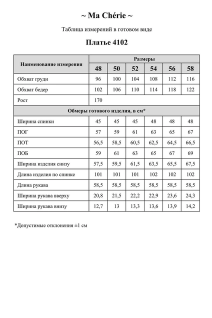 Платье 4102 Ma cherie