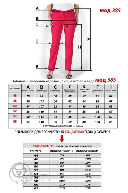 Брюки 385Z Mirolia