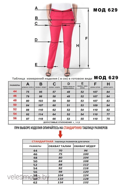Брюки 629 Mirolia