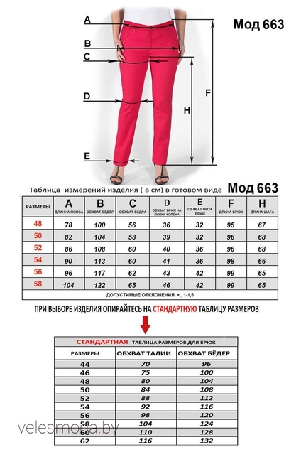 Брюки 663 черный Mirolia
