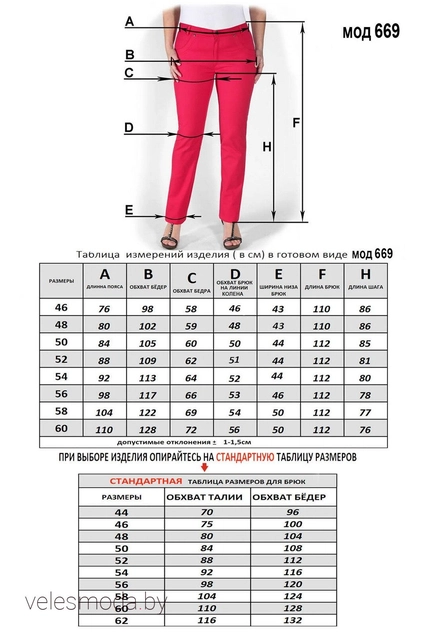 Брюки 669 Mirolia