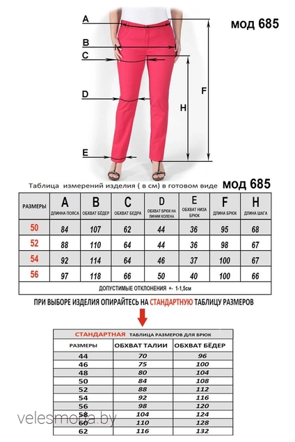 Брюки 685 Mirolia