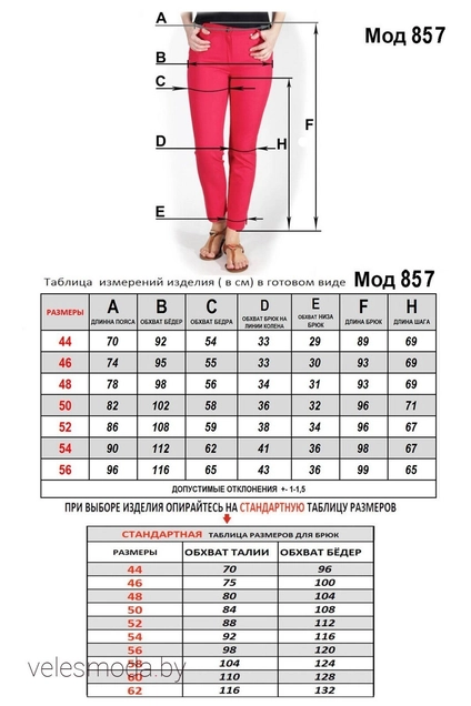 Брюки 857 Mirolia