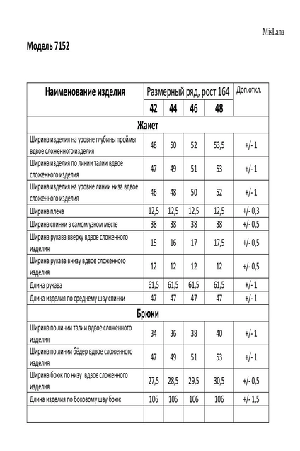 Костюм брючный 7152 MisLana