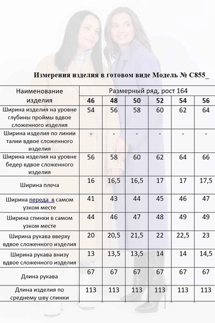 Пальто 855-1 бежевый MisLana