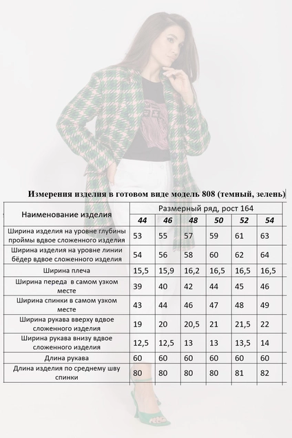 Жакет 808 темный MisLana