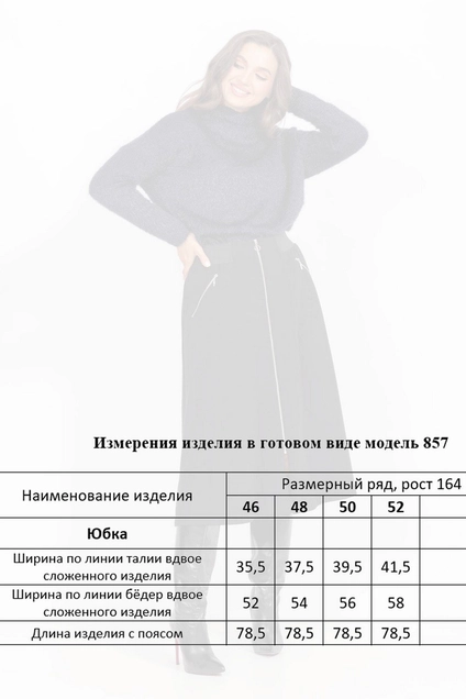 Юбка 857 MisLana