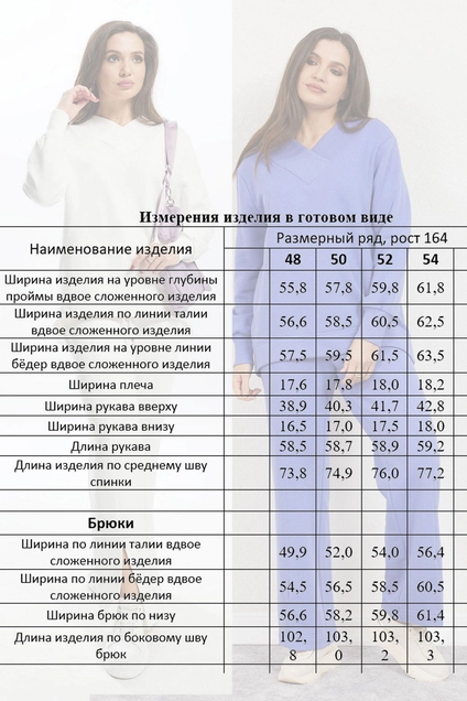 Костюм брючный 894 белый MisLana
