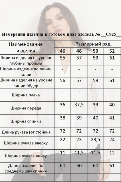 Блузка 925 MisLana