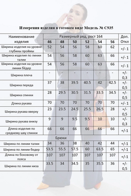 Костюм брючный 935 синий MisLana