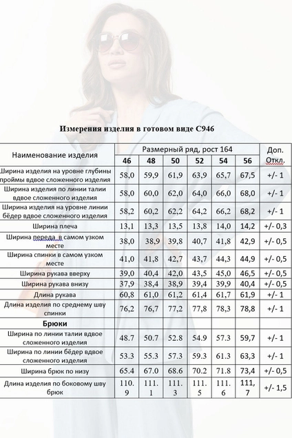 Костюм брючный 946 голубой MisLana