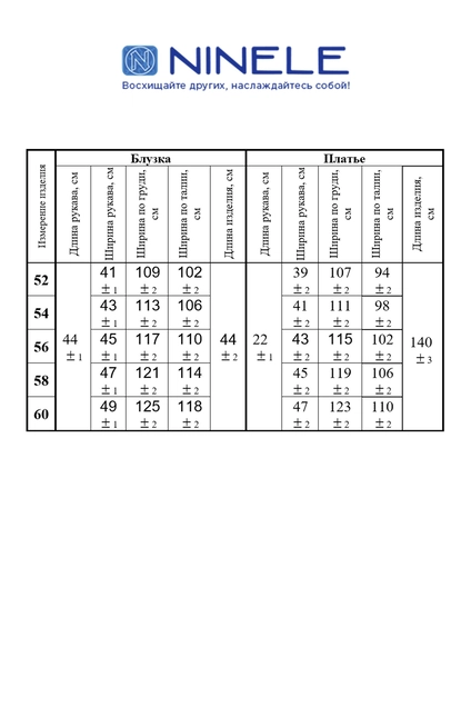 Костюм с платьем 7333 синий Ninele