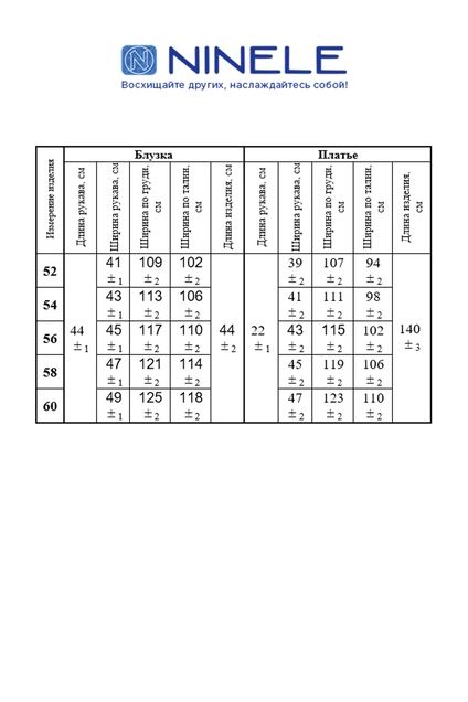 Костюм с платьем 7333 голубой Ninele