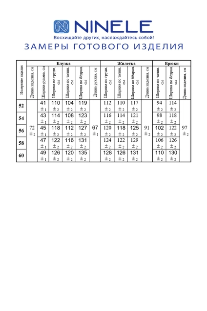 Костюм брючный 7341 василёк Ninele