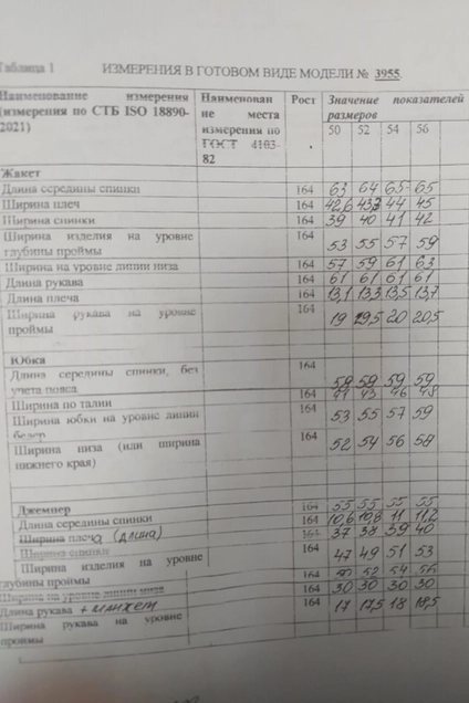 Костюм с юбкой 3955 Olegran