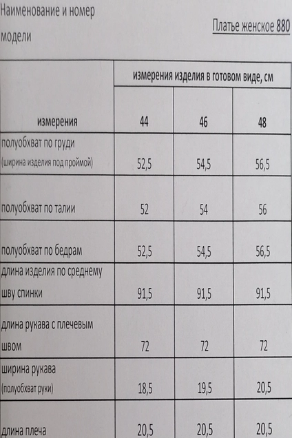 Платье 880 Rishelie