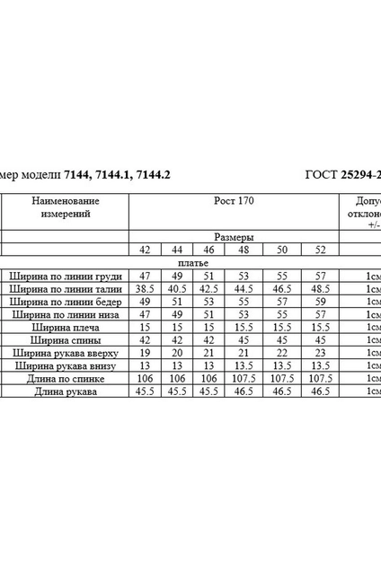 Платье 7144-2 Rivoli