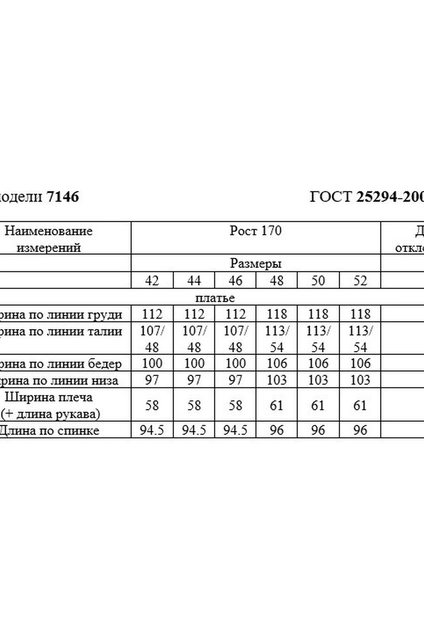 Платье 7146 Rivoli