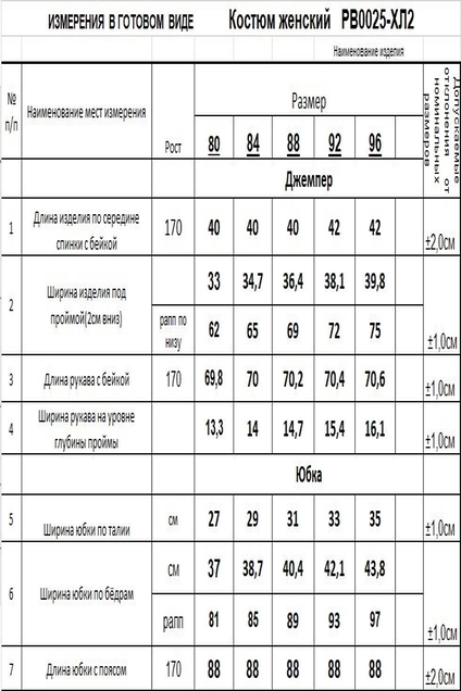 Костюм с юбкой РВ0025-ХЛ2 ярко-синий Romgil