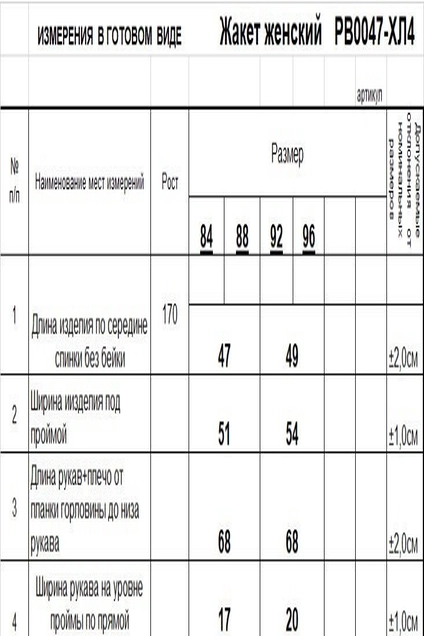 Жакет РВ0047-ХЛ4 молочный Romgil