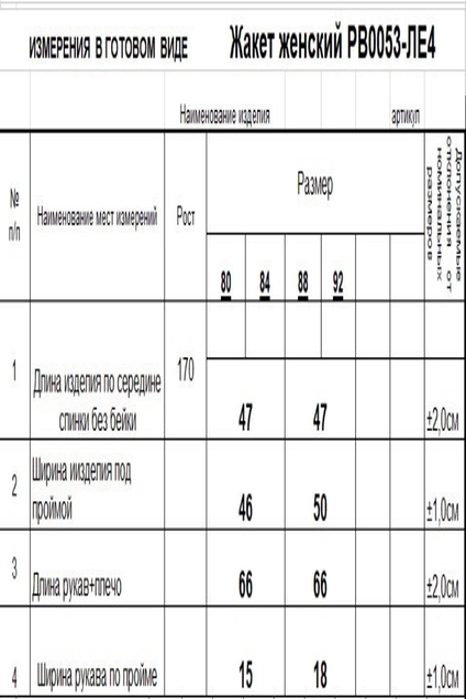 Жакет РВ0053-ЛЕ4 светло-бежевый Romgil