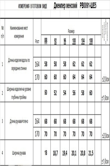 Джемпер РВ0091-ШЕ5 светлый опаловый Romgil