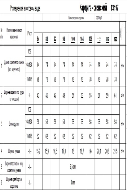 Кардиган ТЗ197 бледно-голубой Romgil