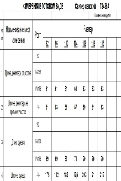 Джемпер ТЗ486А светло-коричневый Romgil