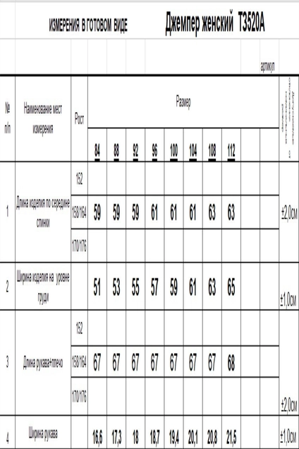 Джемпер ТЗ520А горчичный Romgil