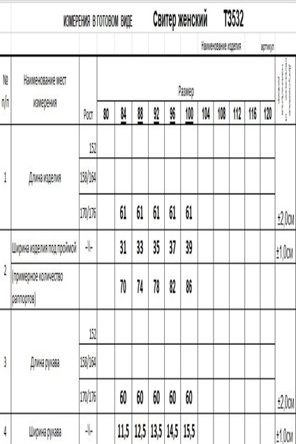 Джемпер 3532 коричневый Romgil