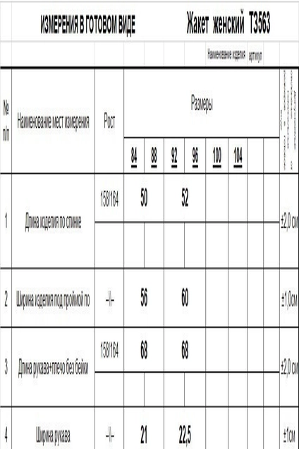 Жакет ТЗ563 крем-брюле Romgil
