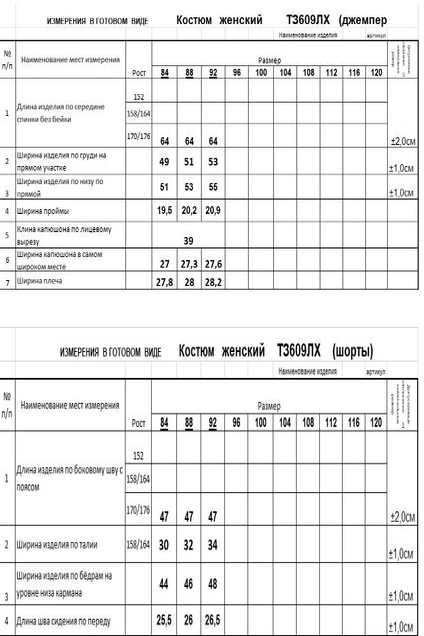 Костюм с шортами ТЗ609ЛХ светлый хаки Romgil
