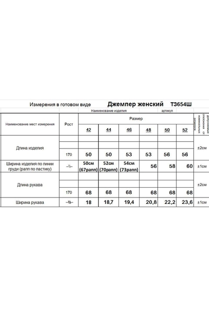 Джемпер 3654Ш малахит Romgil
