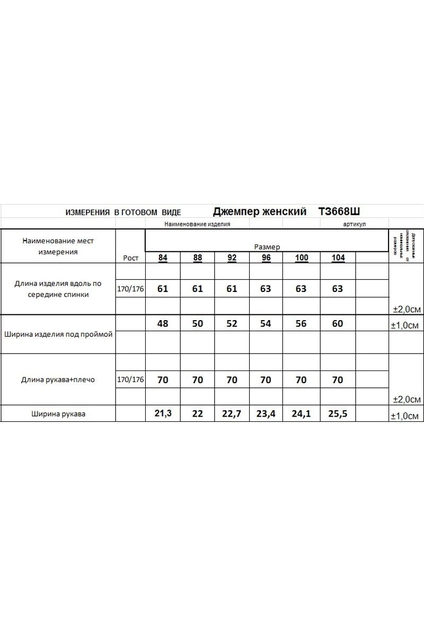 Джемпер 3668Ш красный Romgil