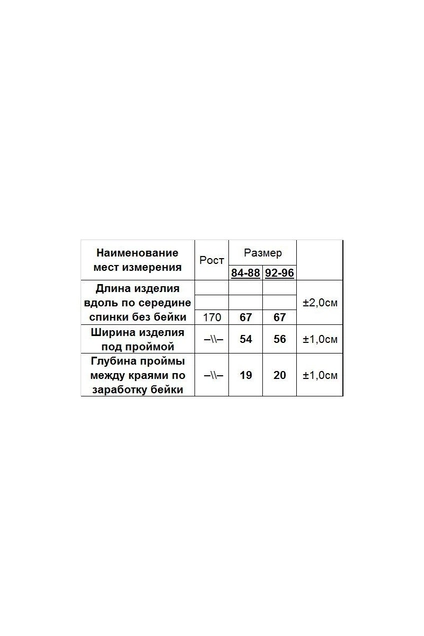 Жилет ТЗ686Ш сиреневый + молочный Romgil