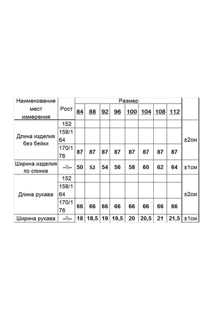 Кардиган ТЗ715Х салатовый + белый Romgil