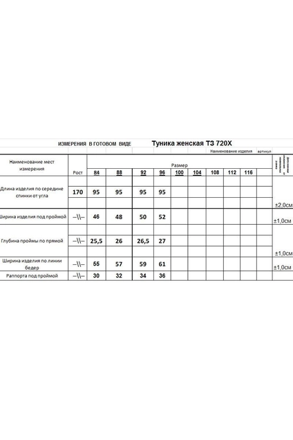 Туника ТЗ720Х белый Romgil