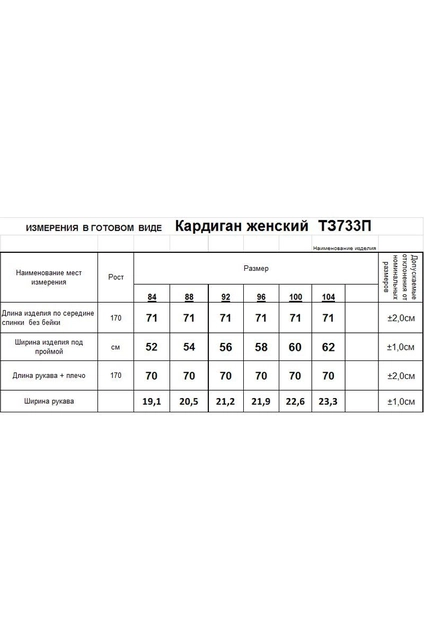 Кардиган 3733П оранжевый + ярко-зеленый + черный Romgil