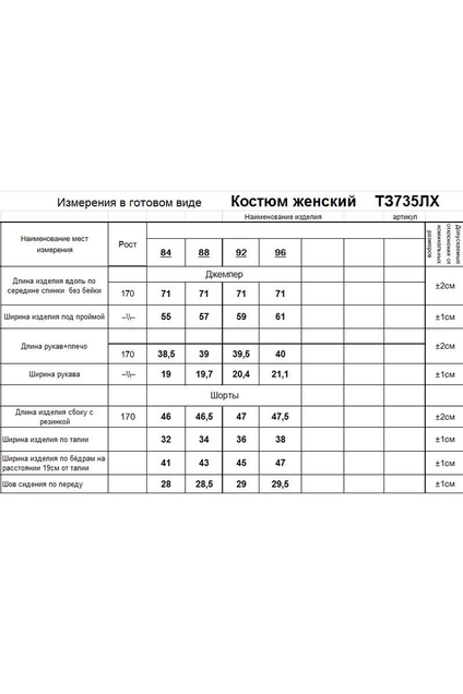 Костюм с шортами ТЗ735ЛХ черный Romgil