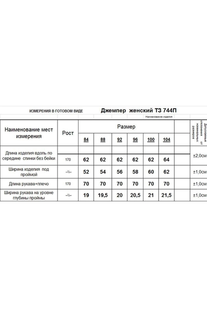 Джемпер ТЗ744П светло-бежевый Romgil